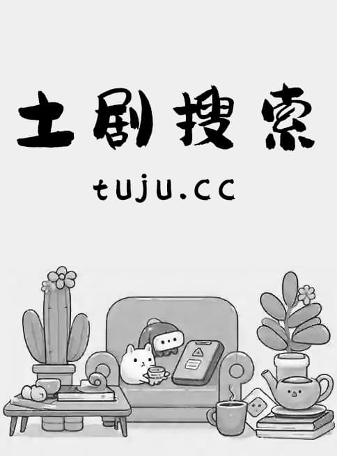 十三邀 第一季